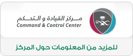 عن مركز القيادة والتحكم